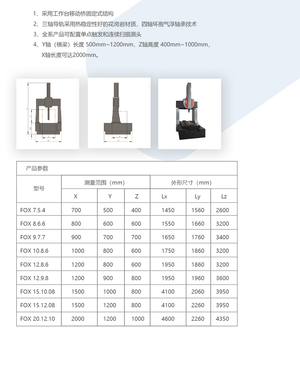 高精度工作臺移動(dòng)式測量機(jī)FOX.jpg